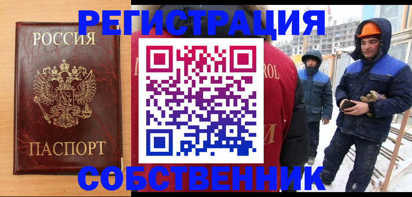 прописка от собственника в Похвистнево