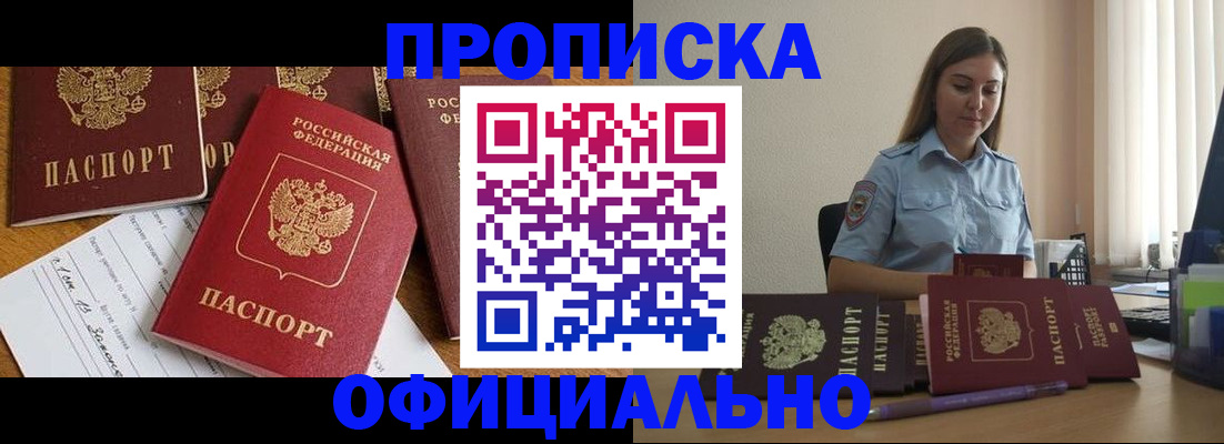 купить прописку в Похвистнево