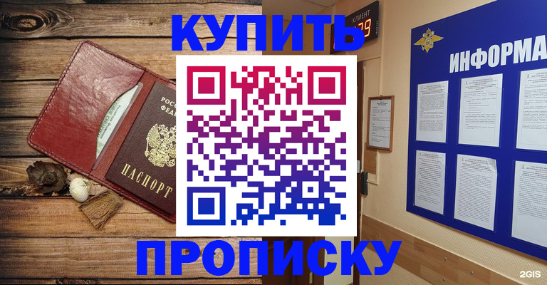 прописка ребенка в Похвистнево