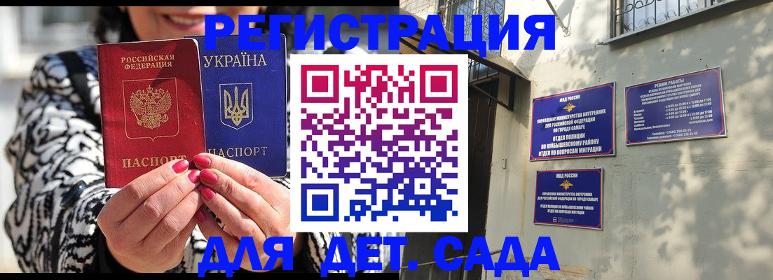 временная регистрация для школы в Похвистнево