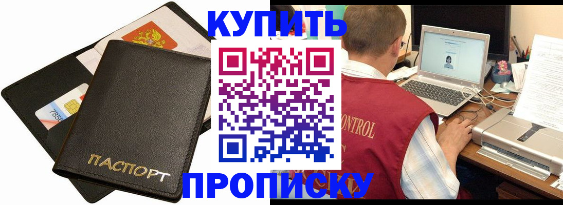 прописка регистрация в Похвистнево